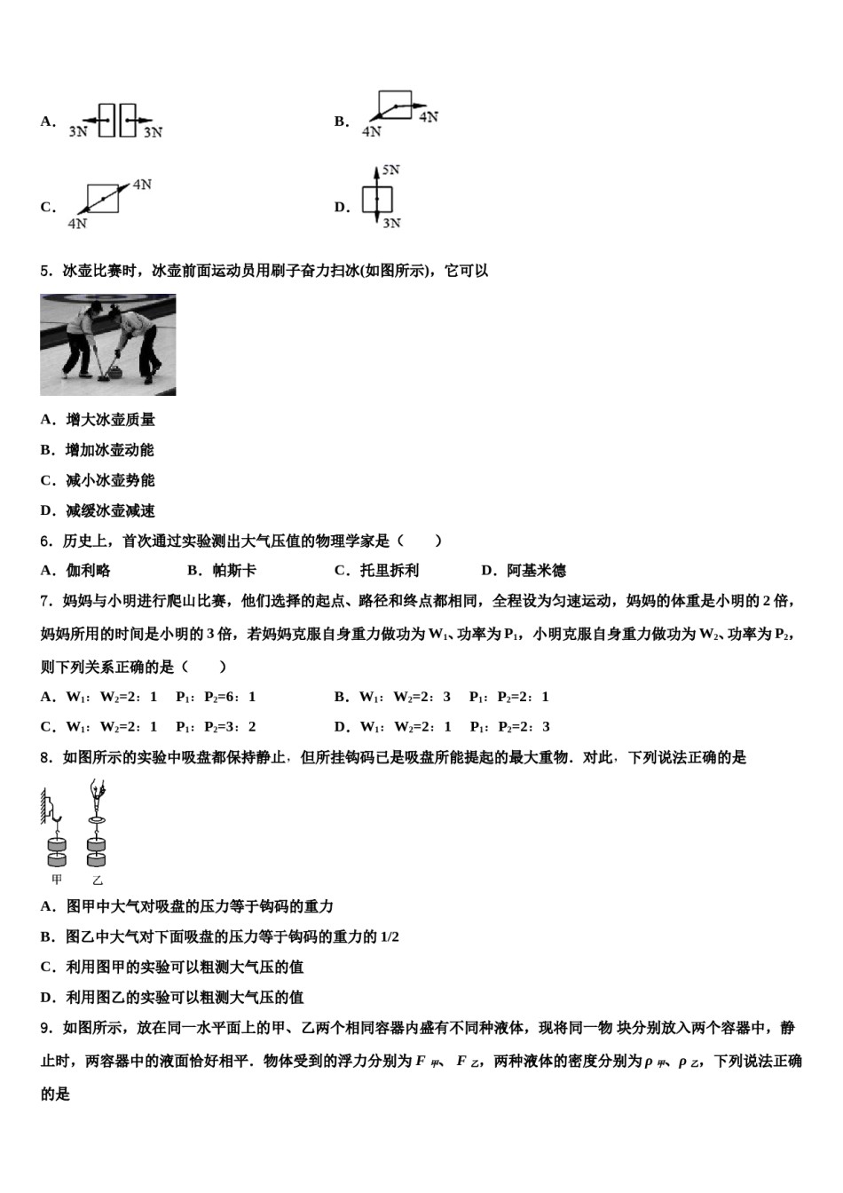 吉林省白城市名校2023-2024学年物理八下期末联考模拟试题含解析.doc_第2页