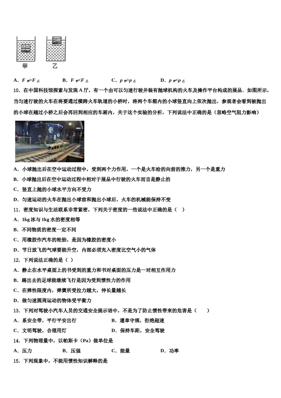 吉林省白城市名校2023-2024学年物理八下期末联考模拟试题含解析.doc_第3页