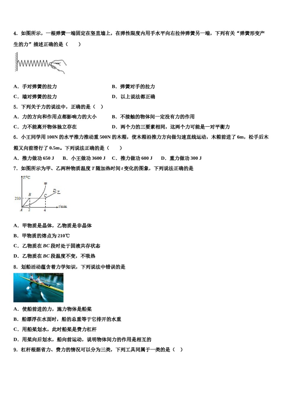 吉林省白城市洮北区三合乡中学2024年八年级物理第二学期期末质量检测模拟试题含解析.doc_第2页