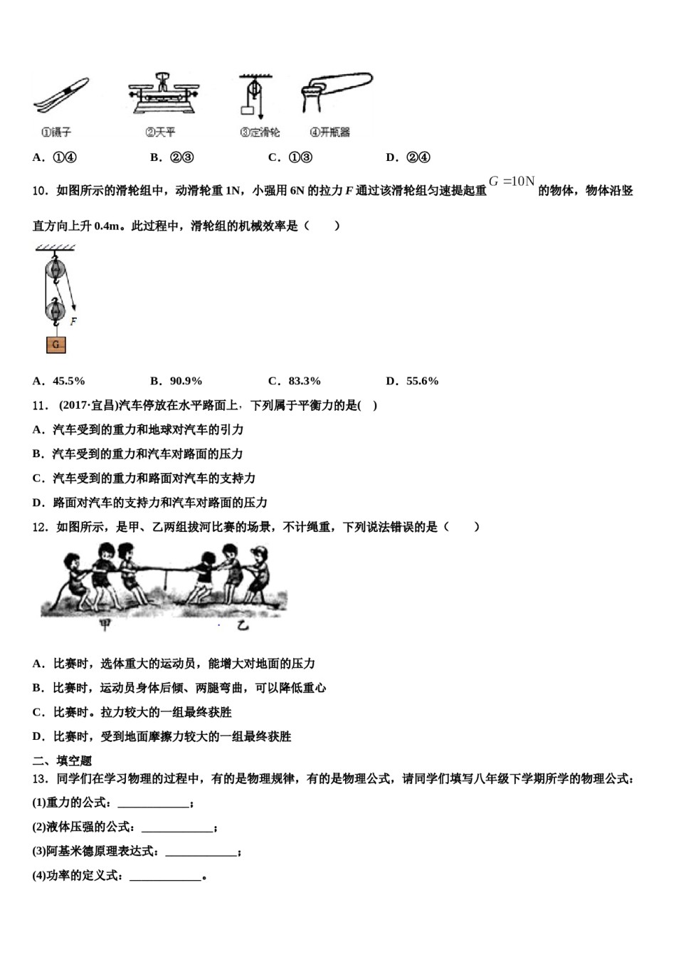 吉林省白城市洮北区三合乡中学2024年八年级物理第二学期期末质量检测模拟试题含解析.doc_第3页