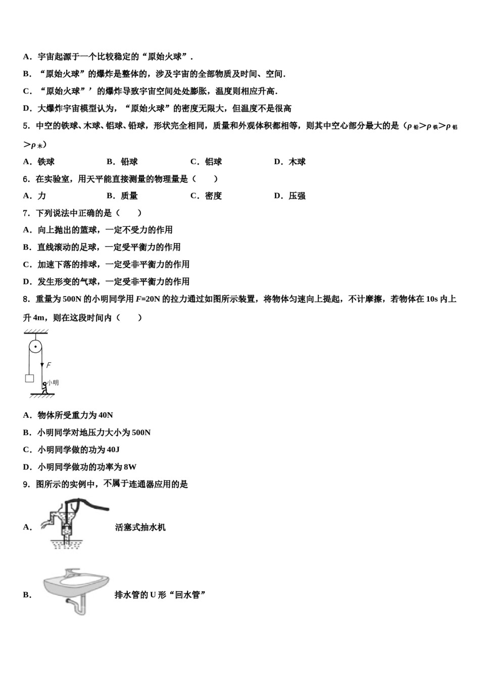 吉林省白城市通榆县2024年八下物理期末质量检测模拟试题含解析.doc_第2页
