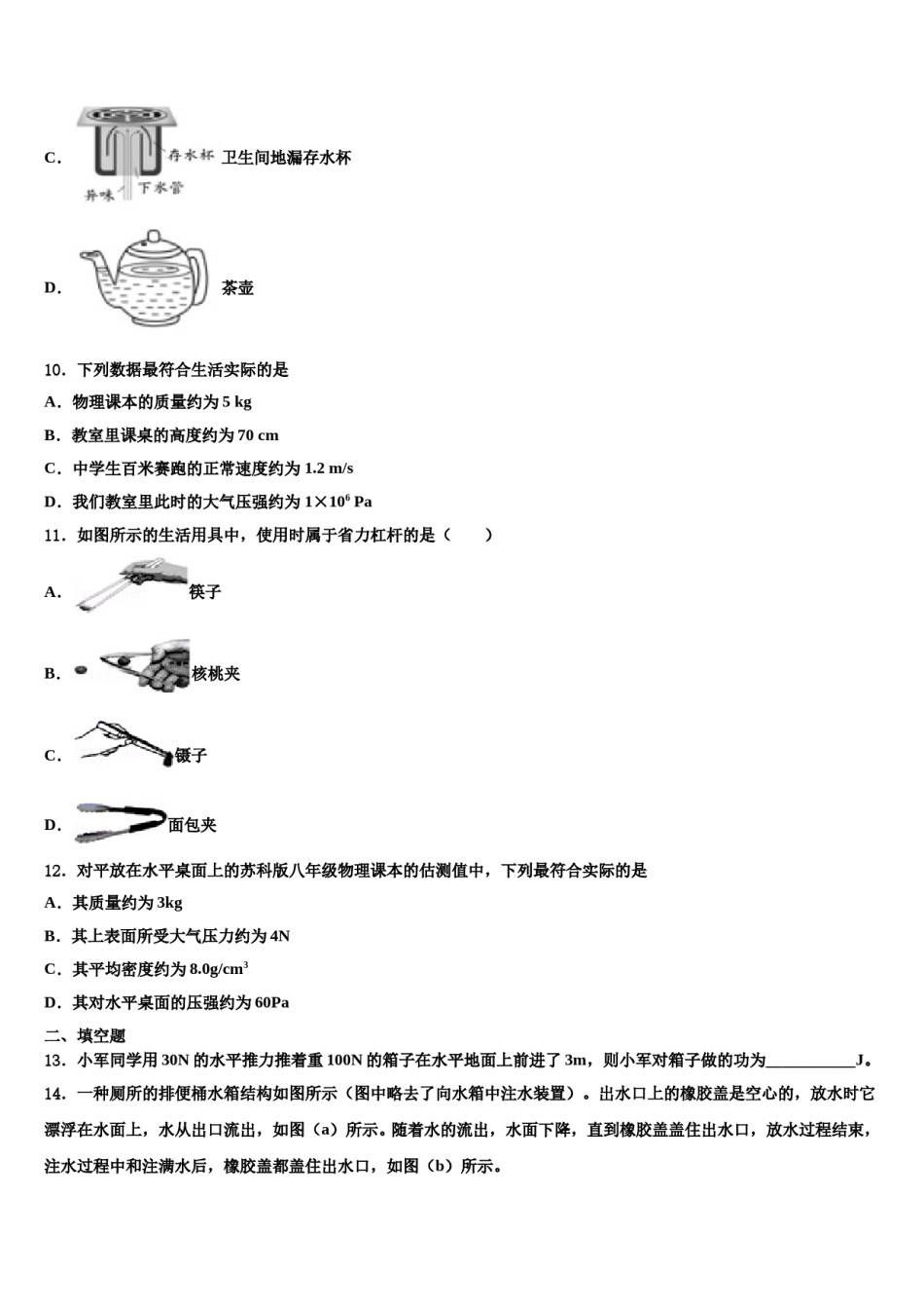 吉林省白城市通榆县2024年八下物理期末质量检测模拟试题含解析.doc_第3页