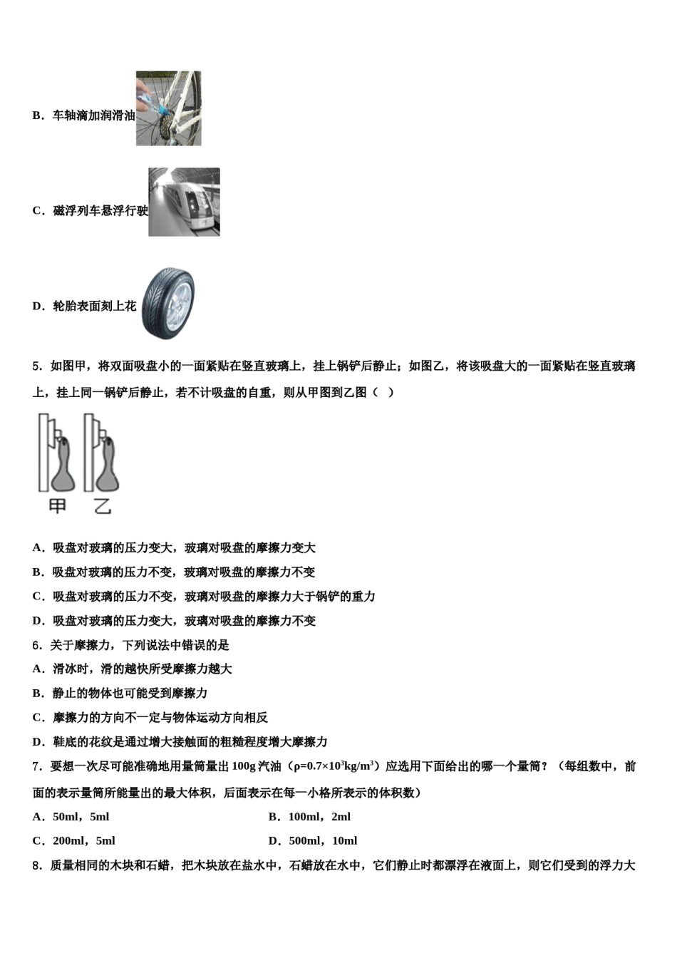 吉林省白山市2023-2024学年物理八下期末质量检测试题含解析.doc_第2页