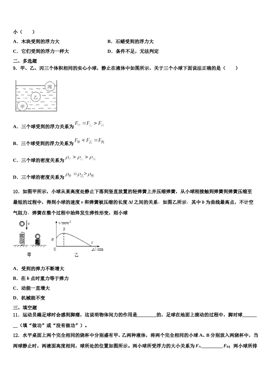吉林省白山市2023-2024学年物理八下期末质量检测试题含解析.doc_第3页