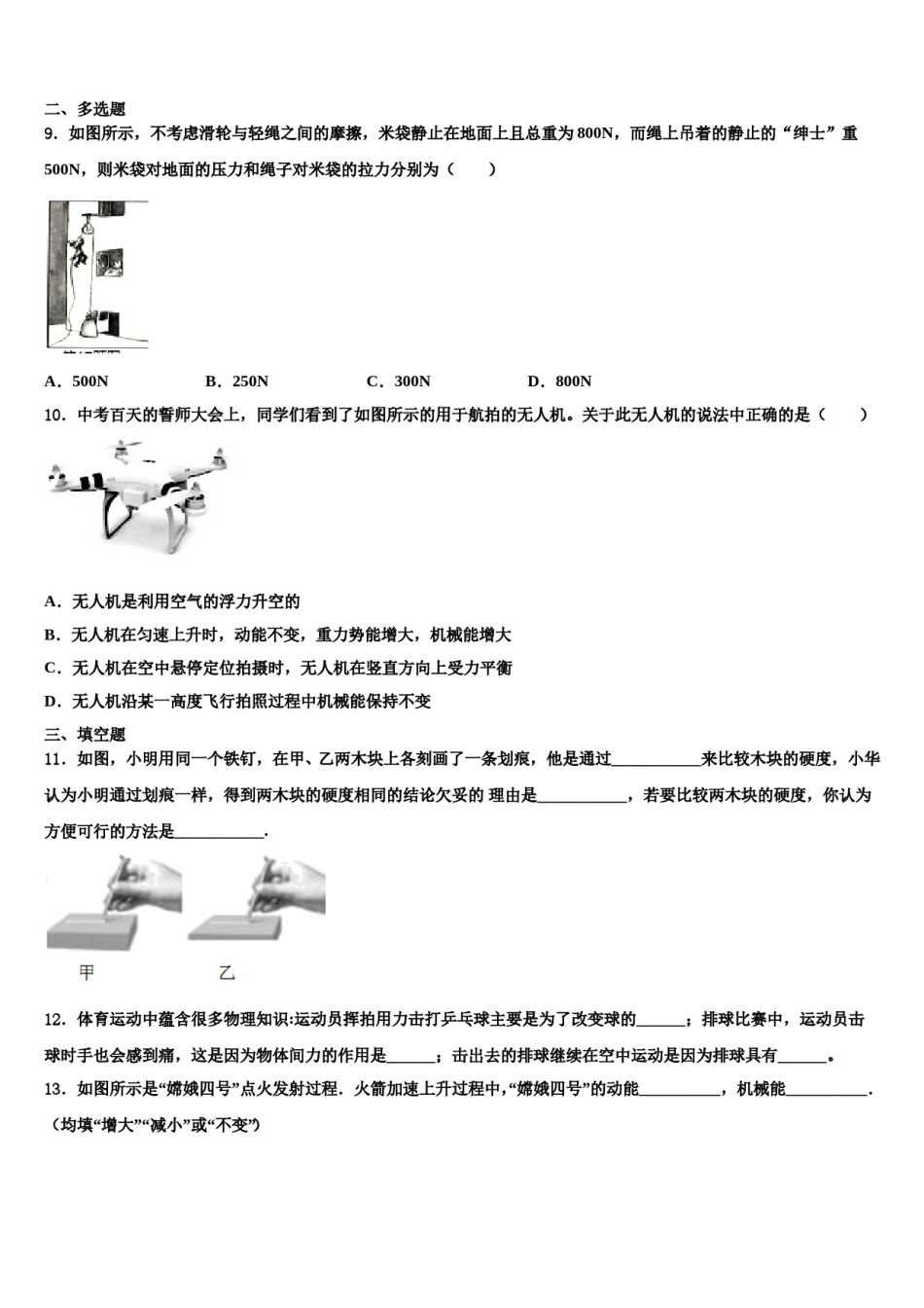 吉林省白山市长白县2024届物理八下期末综合测试模拟试题含解析.doc_第3页