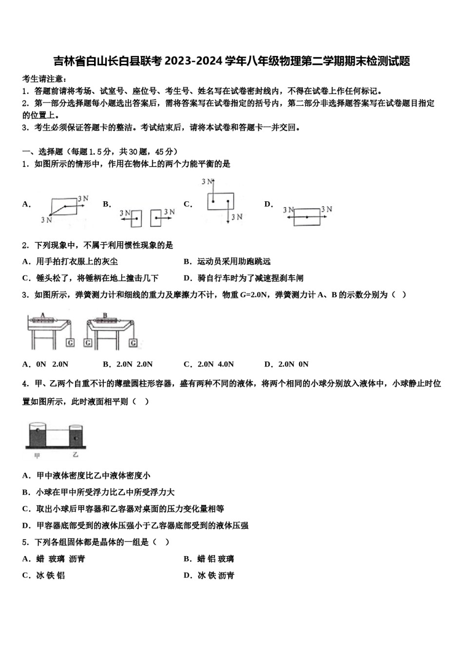 吉林省白山长白县联考2023-2024学年八年级物理第二学期期末检测试题含解析.doc_第1页