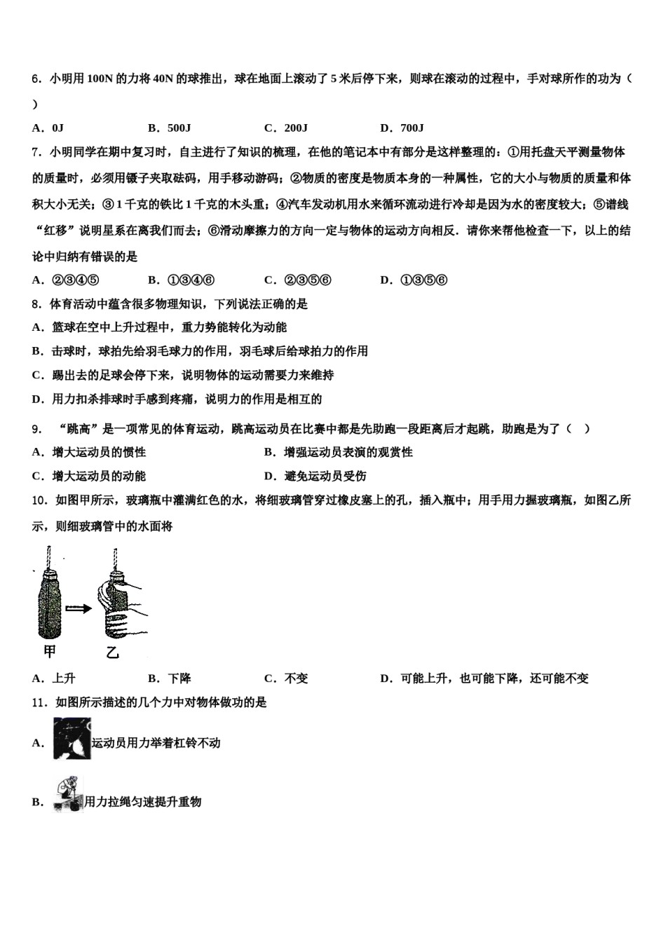 吉林省白山长白县联考2023-2024学年八年级物理第二学期期末检测试题含解析.doc_第2页