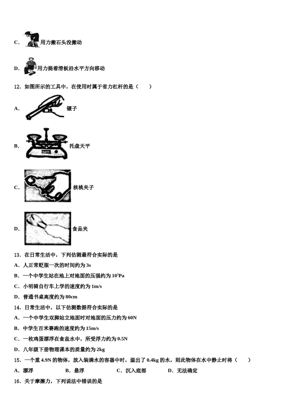 吉林省白山长白县联考2023-2024学年八年级物理第二学期期末检测试题含解析.doc_第3页