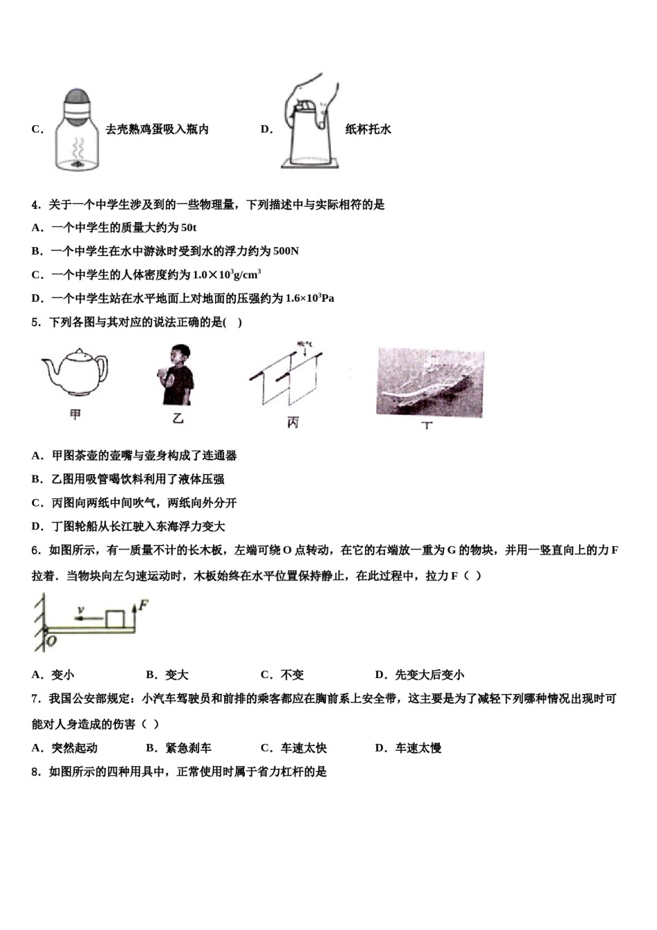 吉林省第二实验学校2024届物理八下期末综合测试模拟试题含解析.doc_第2页