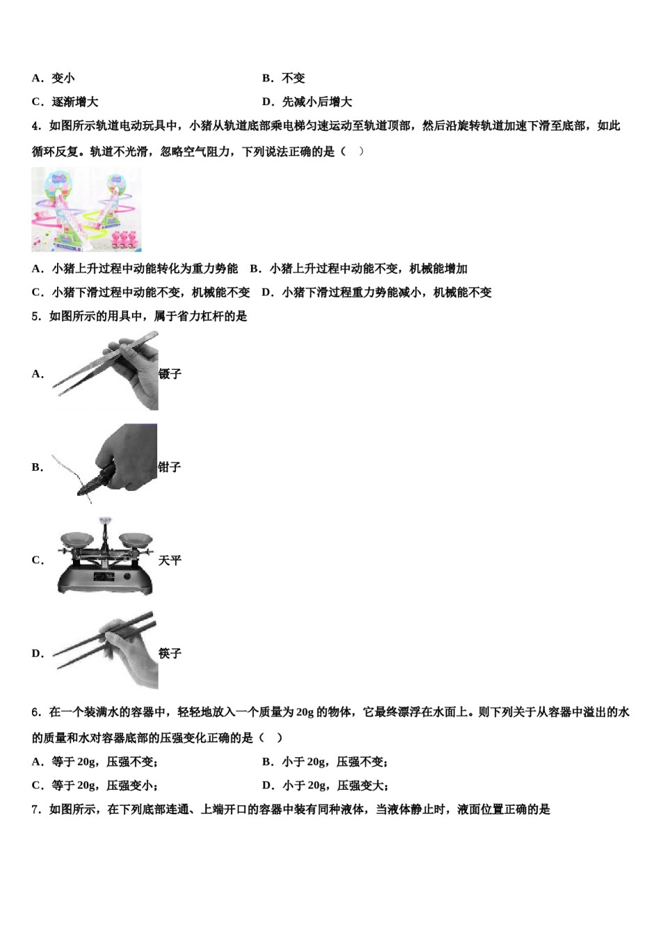 吉林省蛟河市朝鲜族中学2023-2024学年八年级物理第二学期期末教学质量检测模拟试题含解析.doc_第2页