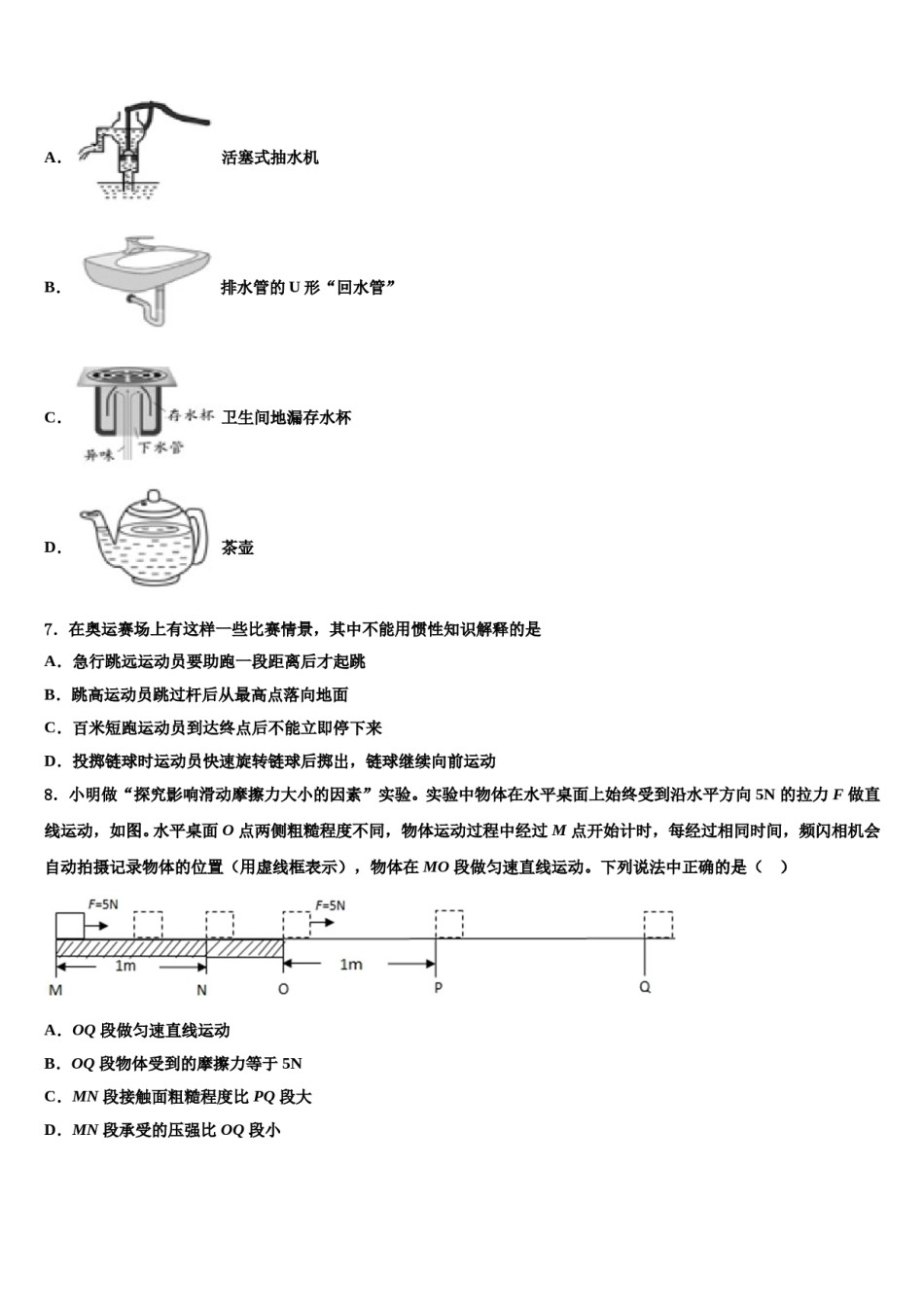 吉林省辉南县2024届物理八下期末学业水平测试模拟试题含解析.doc_第2页