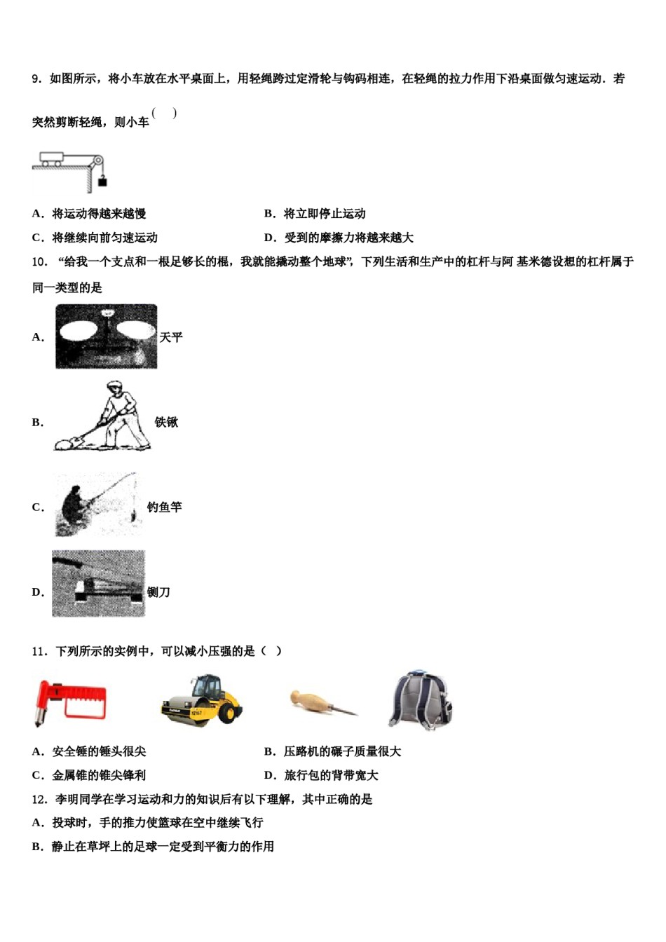 吉林省辉南县2024届物理八下期末学业水平测试模拟试题含解析.doc_第3页
