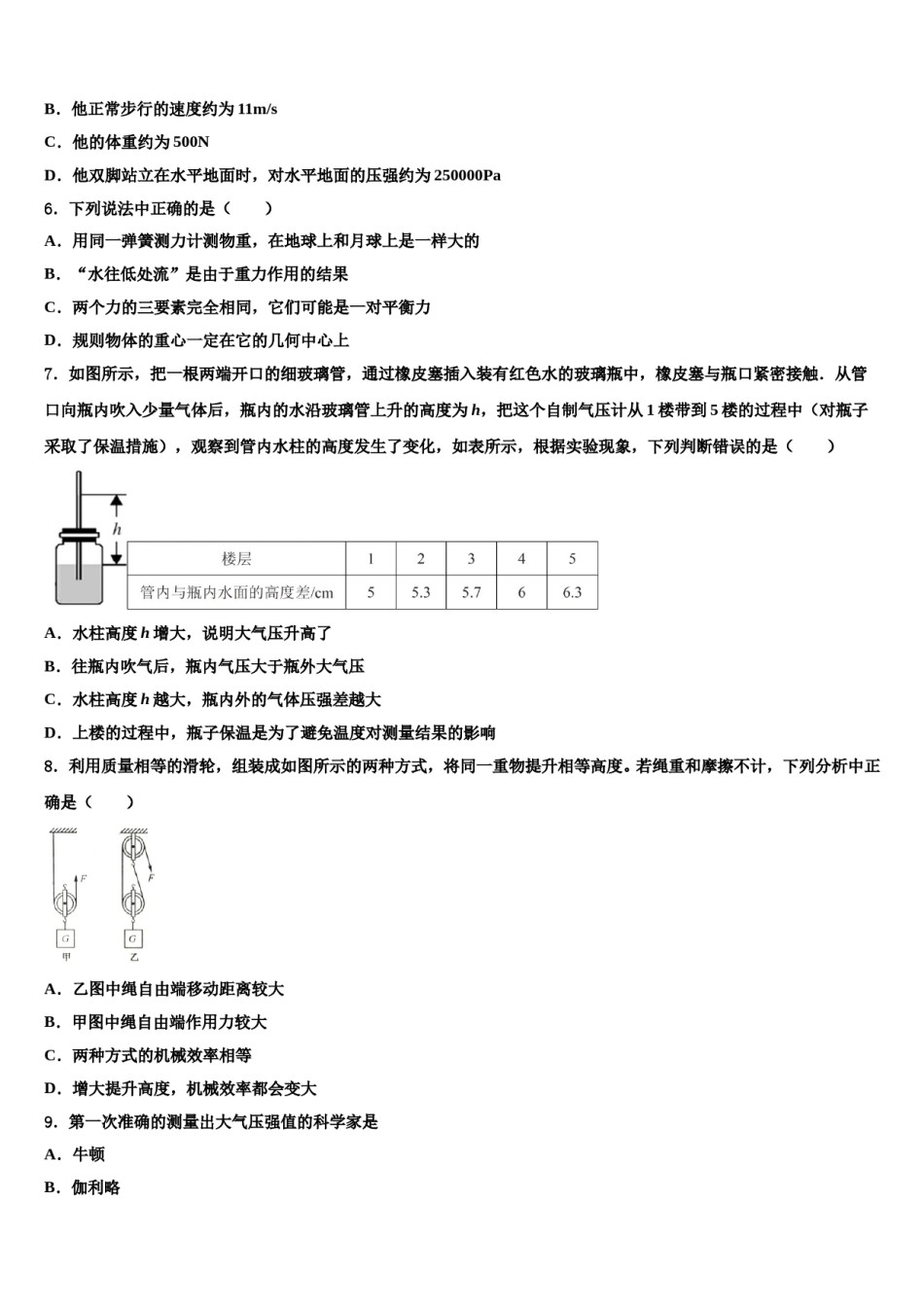 吉林省辽源东辽县联考2023-2024学年八下物理期末复习检测模拟试题含解析.doc_第2页