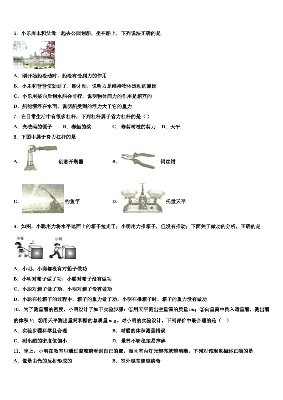 吉林省辽源东辽县联考2024届八年级物理第二学期期末学业质量监测模拟试题含解析.doc_第3页