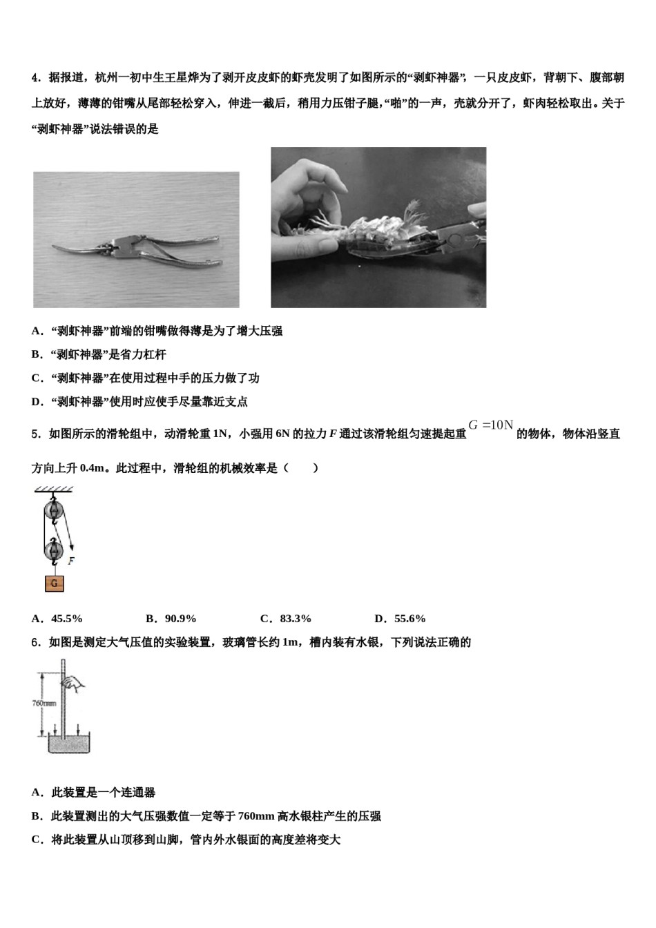 吉林省辽源市名校2023-2024学年八下物理期末检测模拟试题含解析.doc_第2页