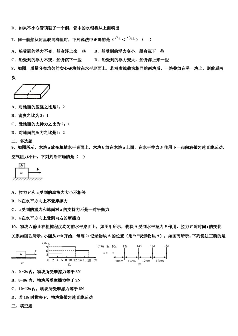 吉林省辽源市名校2023-2024学年八下物理期末检测模拟试题含解析.doc_第3页
