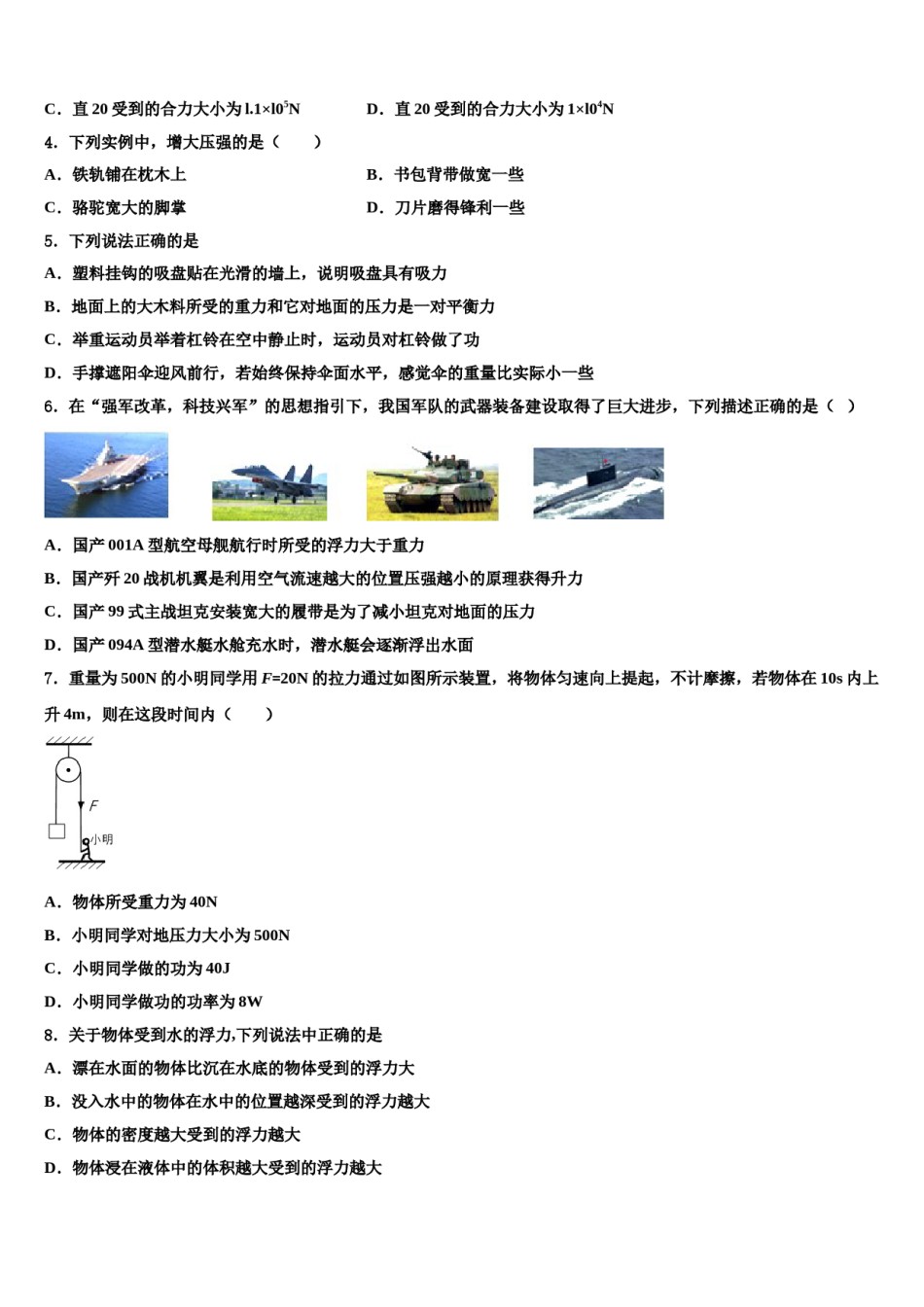 吉林省通化市外国语学校2024年八年级物理第二学期期末复习检测模拟试题含解析.doc_第2页