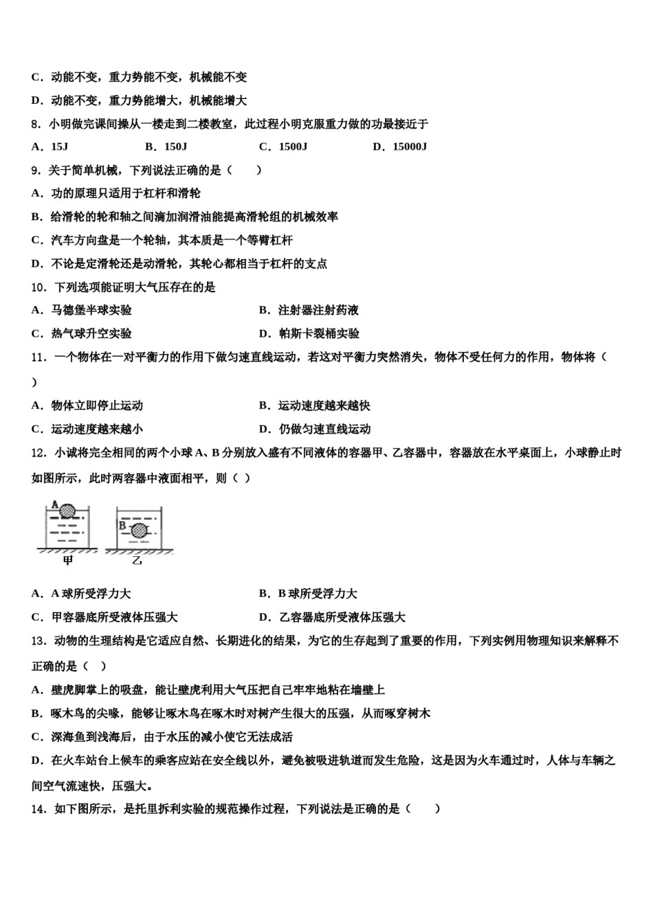 吉林省长春七十二中学2024年八年级物理第二学期期末经典模拟试题含解析.doc_第3页