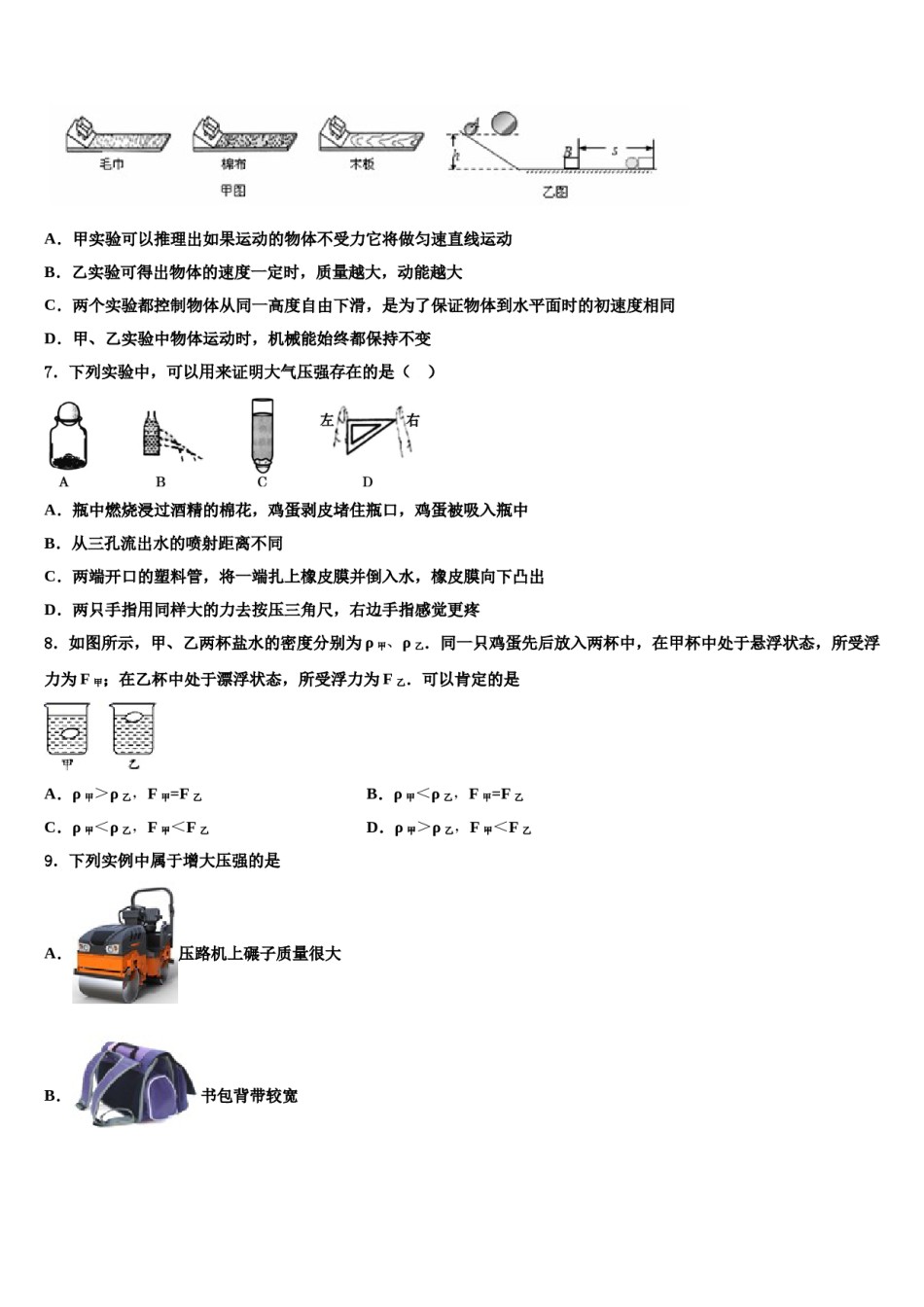 吉林省长春二道区七校联考2023-2024学年物理八下期末监测试题含解析.doc_第2页