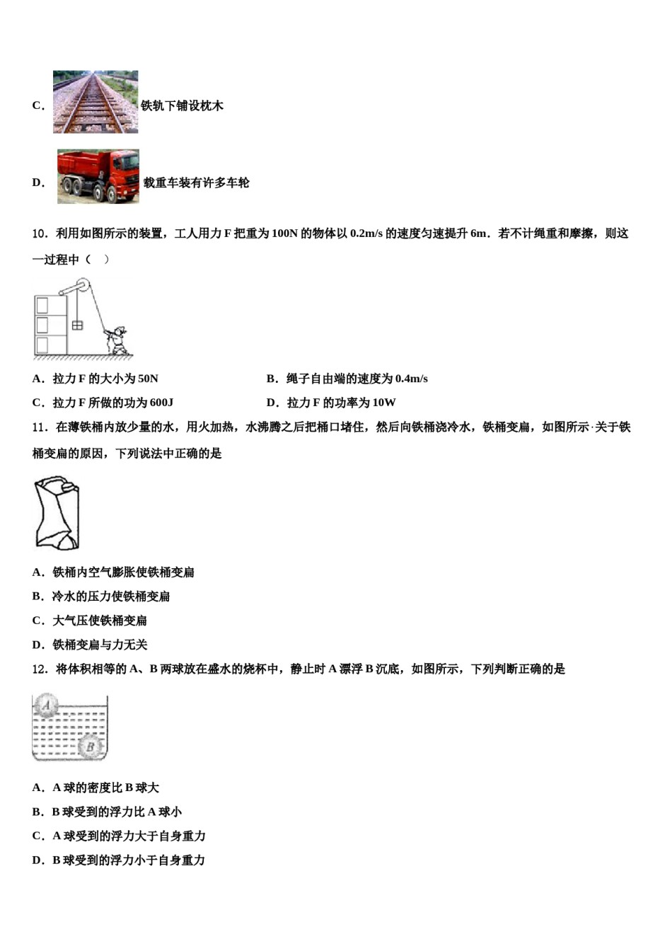吉林省长春二道区七校联考2023-2024学年物理八下期末监测试题含解析.doc_第3页
