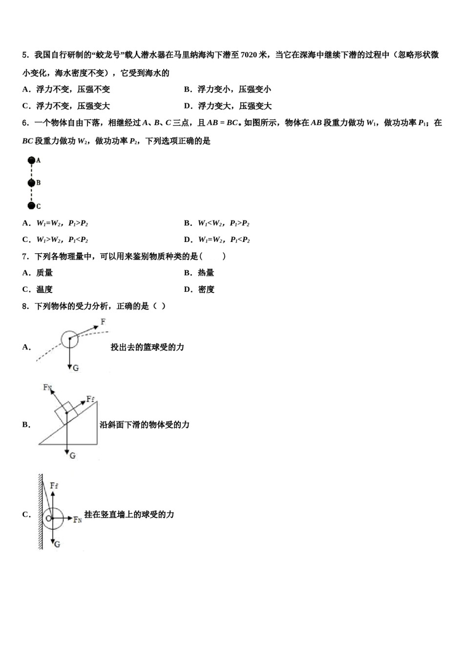 吉林省长春五十二中学2024届八年级物理第二学期期末质量检测模拟试题含解析.doc_第2页