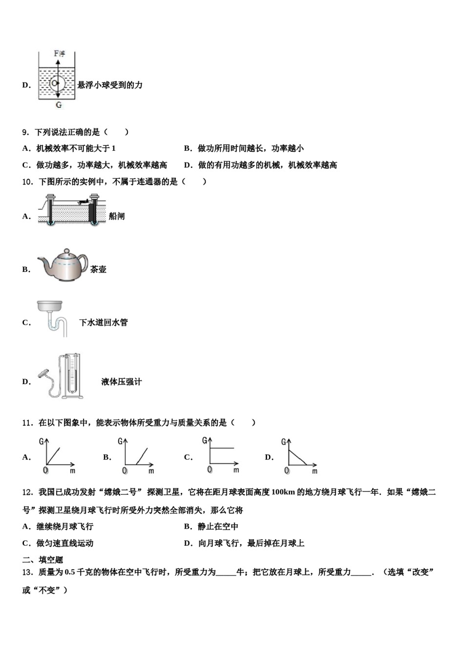 吉林省长春五十二中学2024届八年级物理第二学期期末质量检测模拟试题含解析.doc_第3页