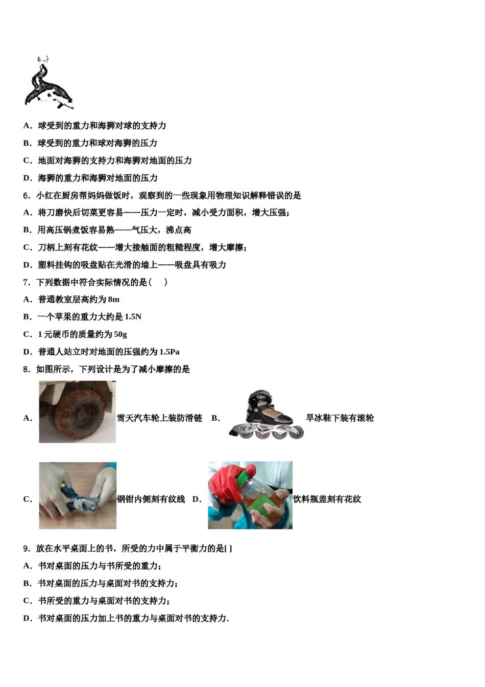 吉林省长春六中学2023-2024学年八下物理期末经典试题含解析.doc_第2页