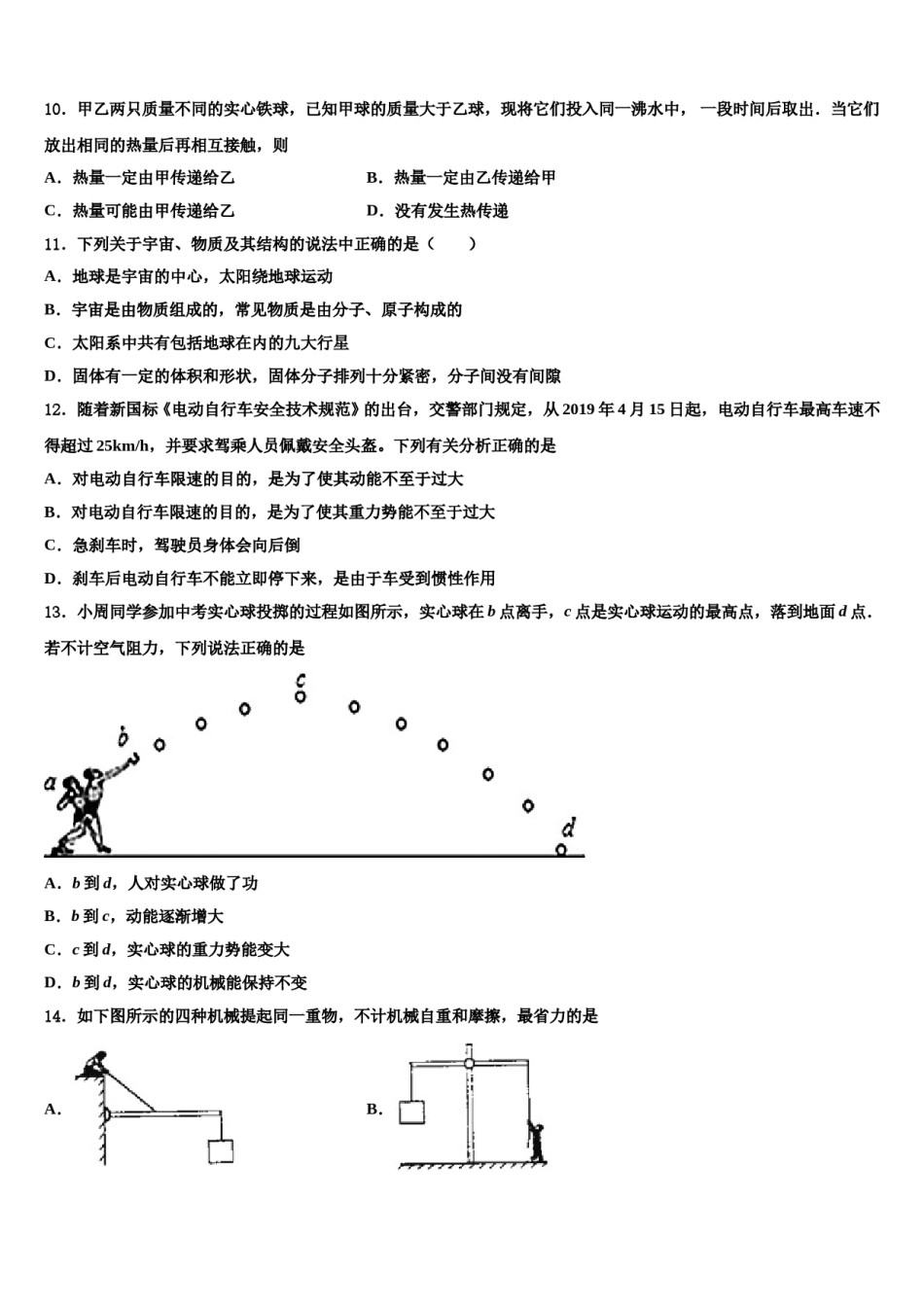 吉林省长春六中学2023-2024学年八下物理期末经典试题含解析.doc_第3页