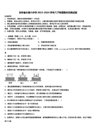 吉林省长春六中学2023-2024学年八下物理期末经典试题含解析.doc