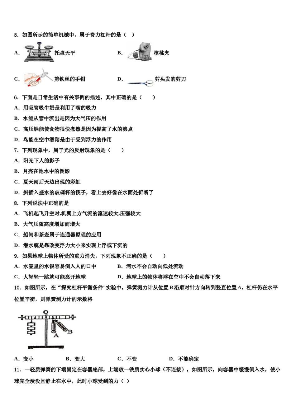 吉林省长春南关区六校联考2023-2024学年八下物理期末学业水平测试试题含解析.doc_第2页