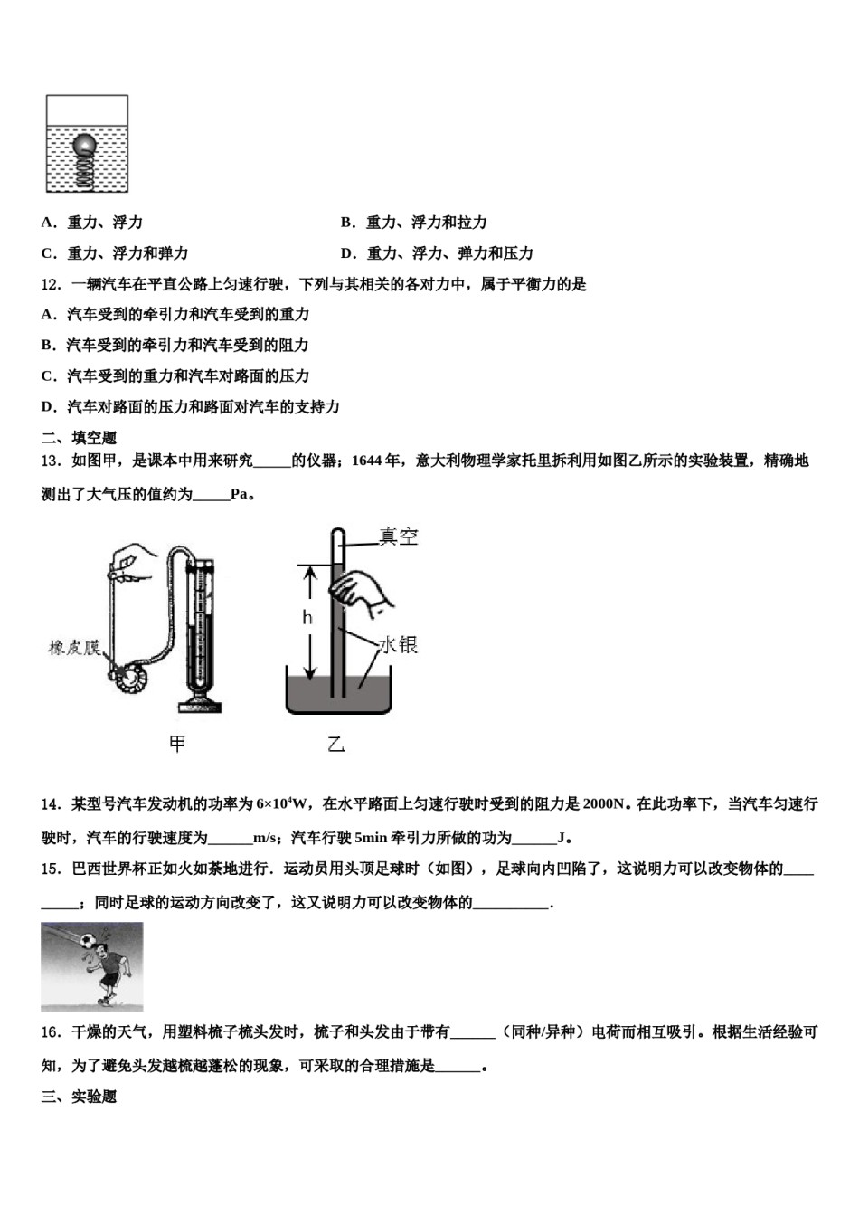吉林省长春南关区六校联考2023-2024学年八下物理期末学业水平测试试题含解析.doc_第3页