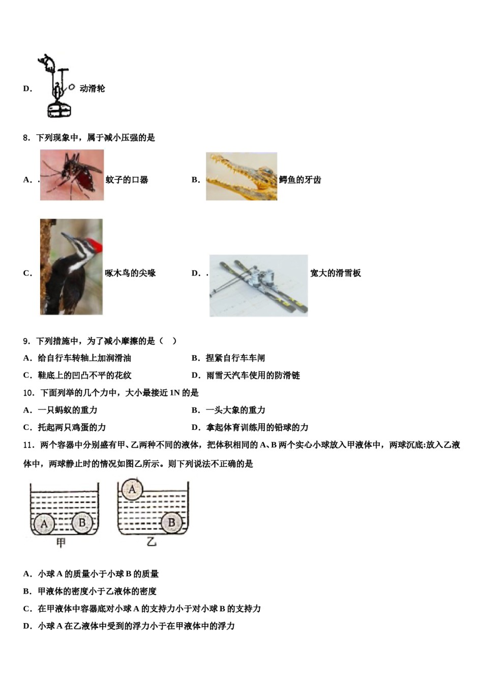 吉林省长春南关区六校联考2024届物理八下期末质量检测模拟试题含解析.doc_第3页