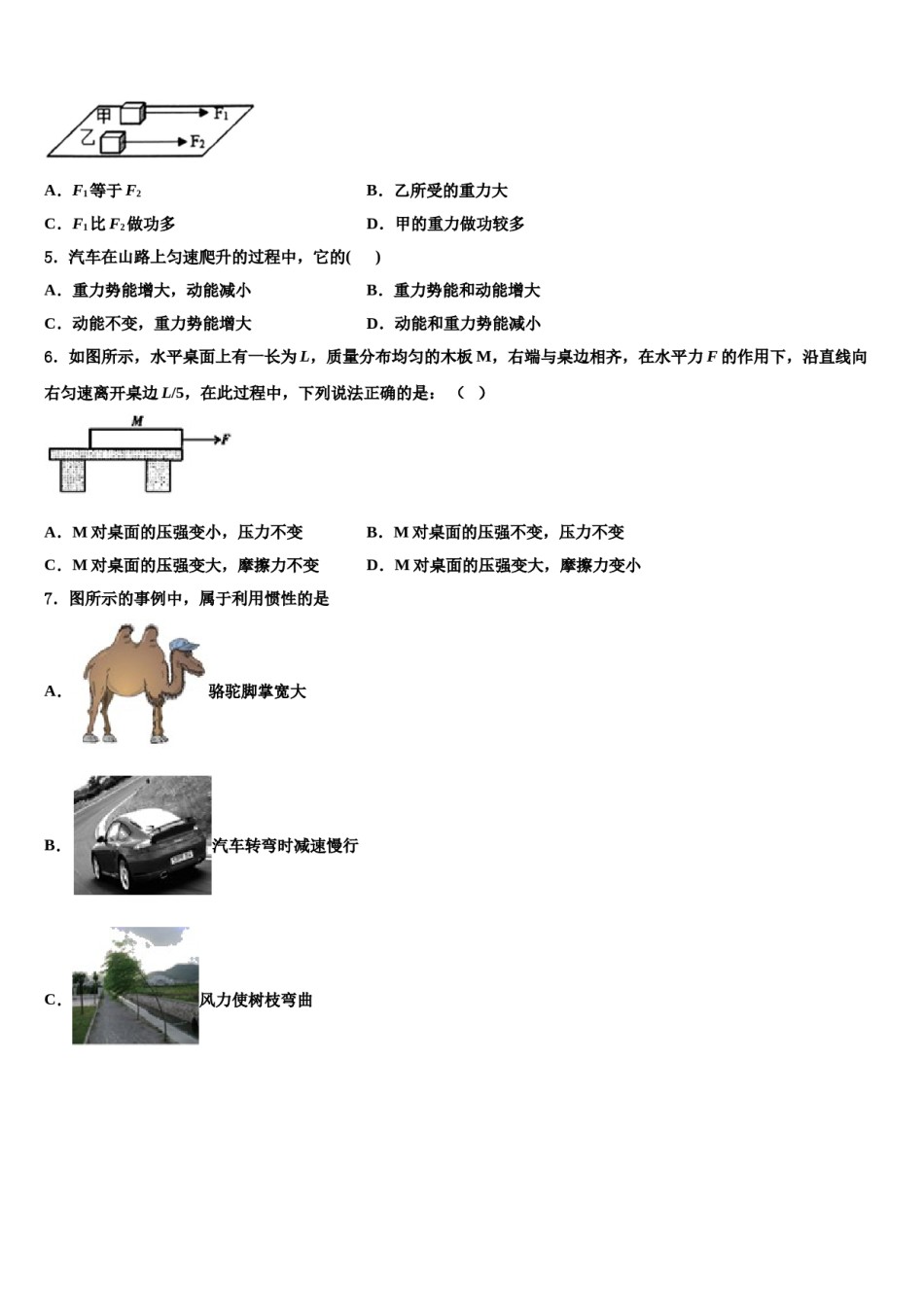 吉林省长春吉大附中力旺实验中学2024届物理八下期末学业水平测试试题含解析.doc_第2页