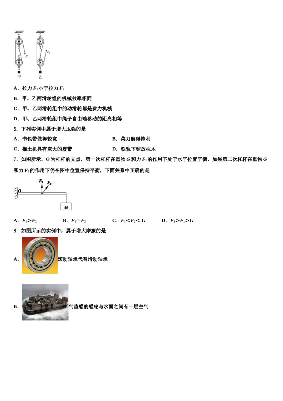 吉林省长春吉大附中力旺实验中学2024年八下物理期末统考试题含解析.doc_第2页