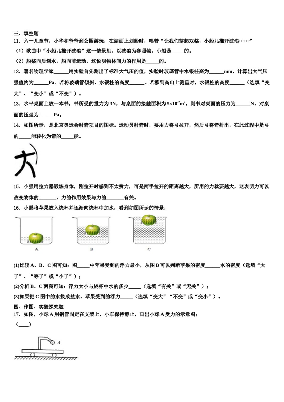 吉林省长春市2024年八下物理期末监测试题含解析.doc_第3页