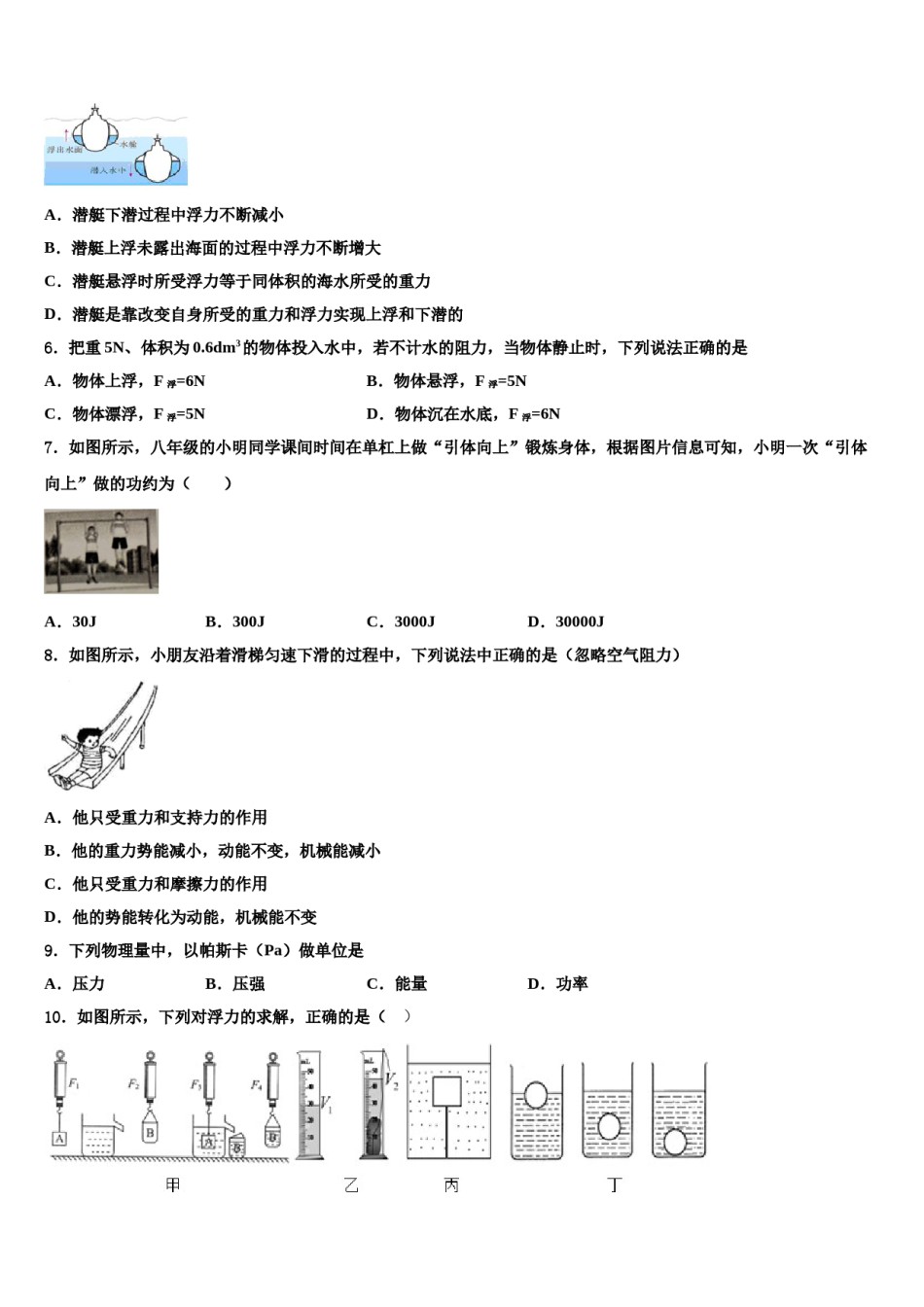 吉林省长春市2024年八年级物理第二学期期末检测试题含解析.doc_第2页