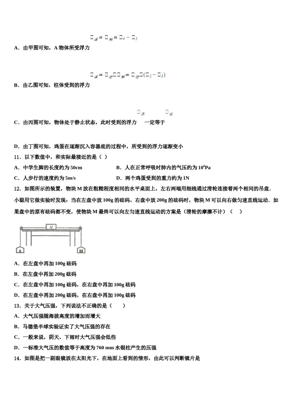 吉林省长春市2024年八年级物理第二学期期末检测试题含解析.doc_第3页
