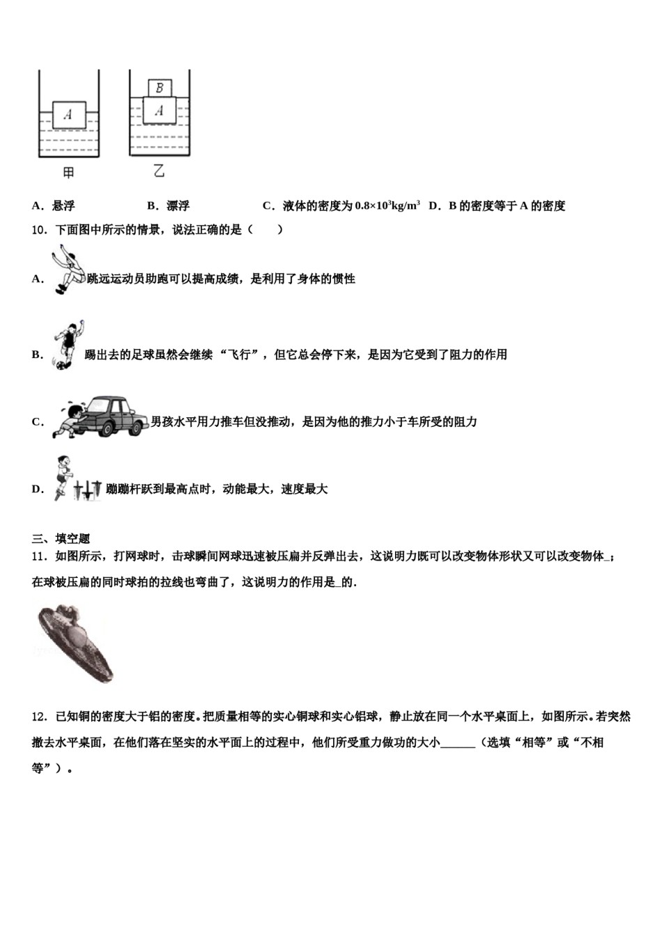 吉林省长春市东北师大附中明珠学校2023-2024学年八年级物理第二学期期末检测模拟试题含解析.doc_第3页