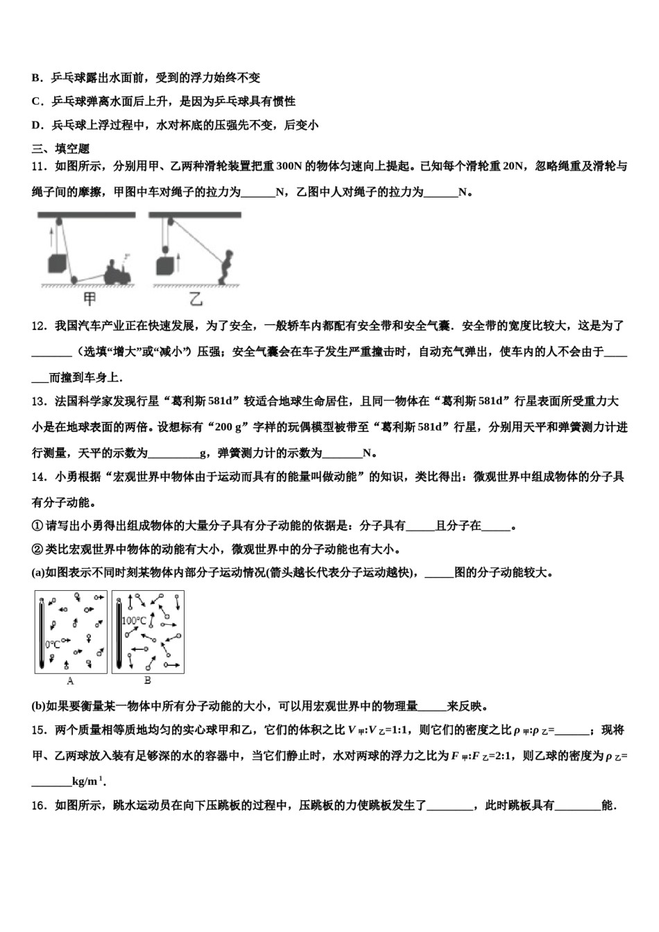 吉林省长春市东北师大附中明珠学校2024届八下物理期末学业水平测试模拟试题含解析.doc_第3页