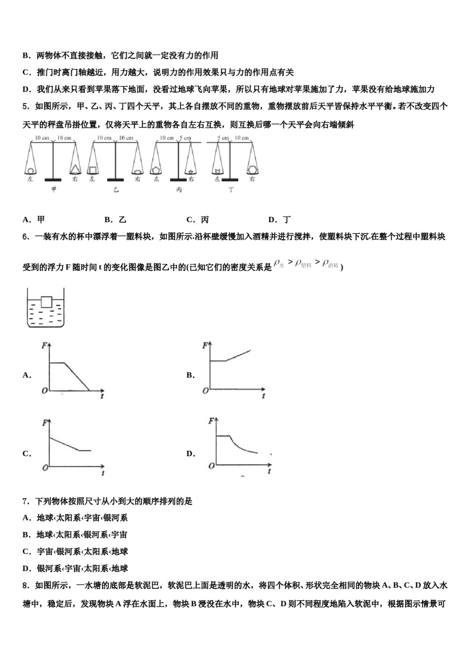 吉林省长春市东北师大附中明珠学校2024年八下物理期末监测试题含解析.doc_第2页