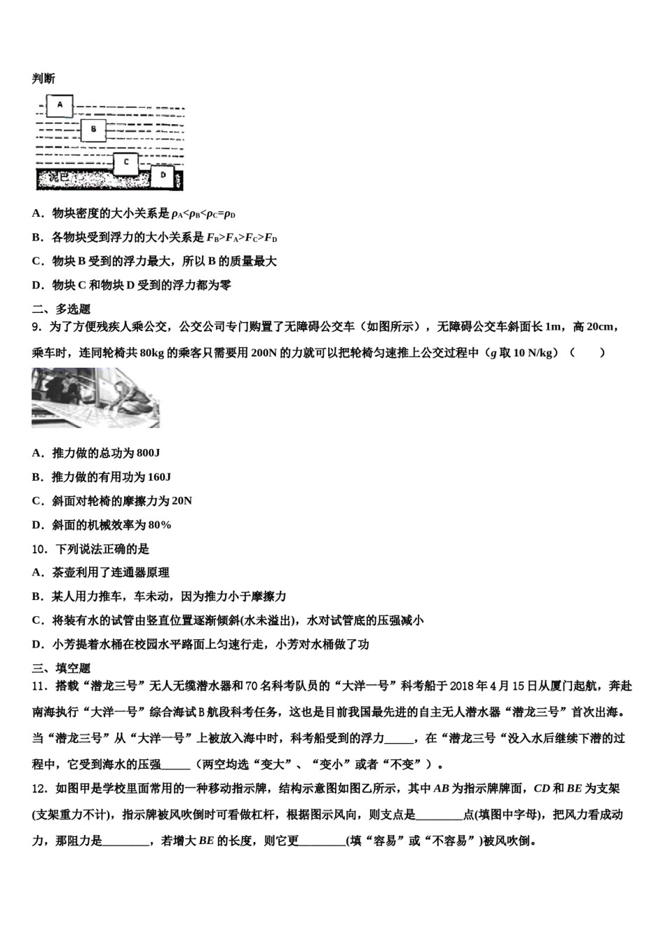 吉林省长春市东北师大附中明珠学校2024年八下物理期末监测试题含解析.doc_第3页