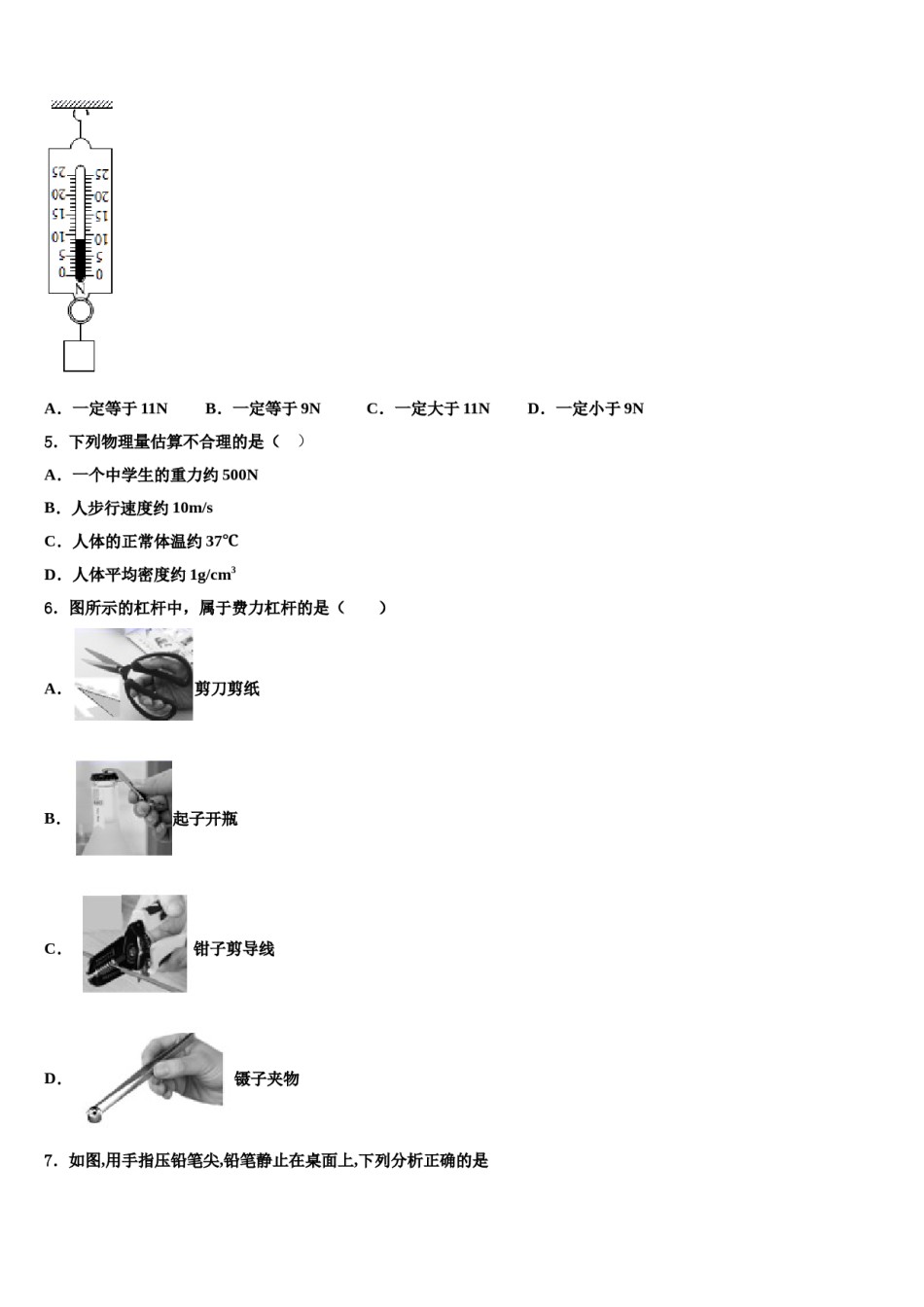 吉林省长春市东北师范大附属中学2024届八年级物理第二学期期末预测试题含解析.doc_第2页