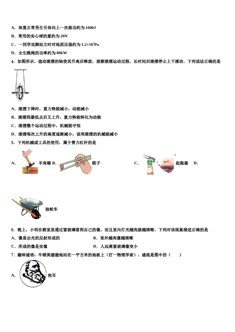 吉林省长春市九台区2024届八年级物理第二学期期末综合测试试题含解析.doc_第2页