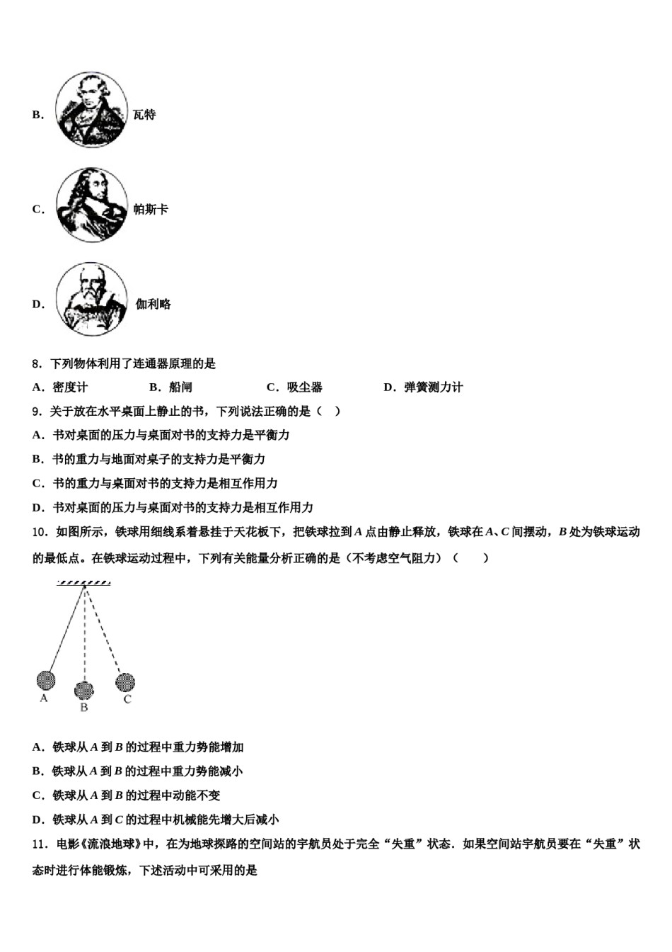 吉林省长春市九台区2024届八年级物理第二学期期末综合测试试题含解析.doc_第3页