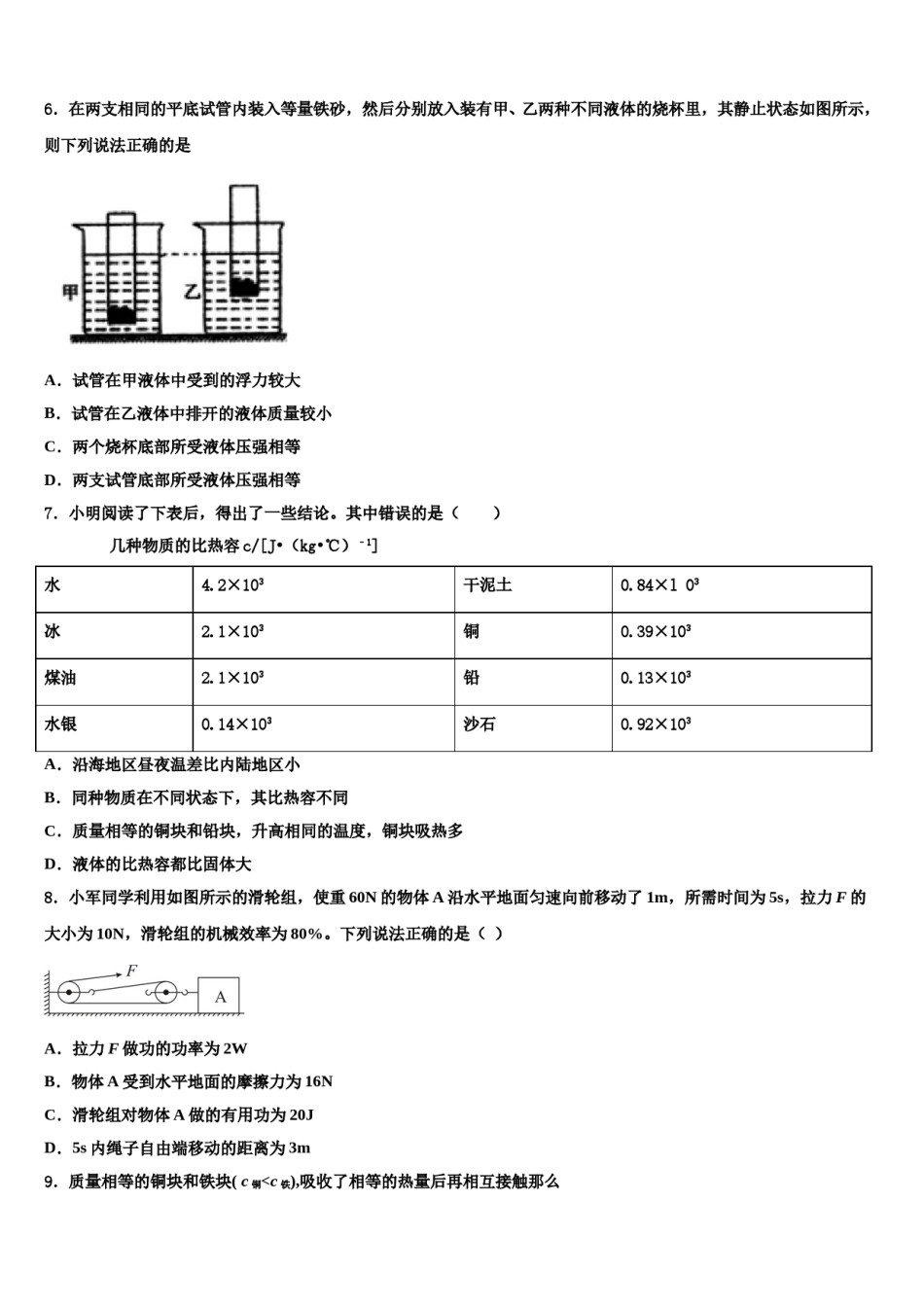 吉林省长春市九台区2024年八下物理期末统考试题含解析.doc_第2页