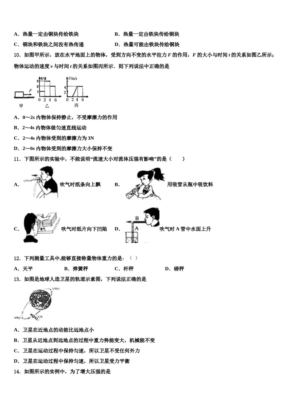 吉林省长春市九台区2024年八下物理期末统考试题含解析.doc_第3页