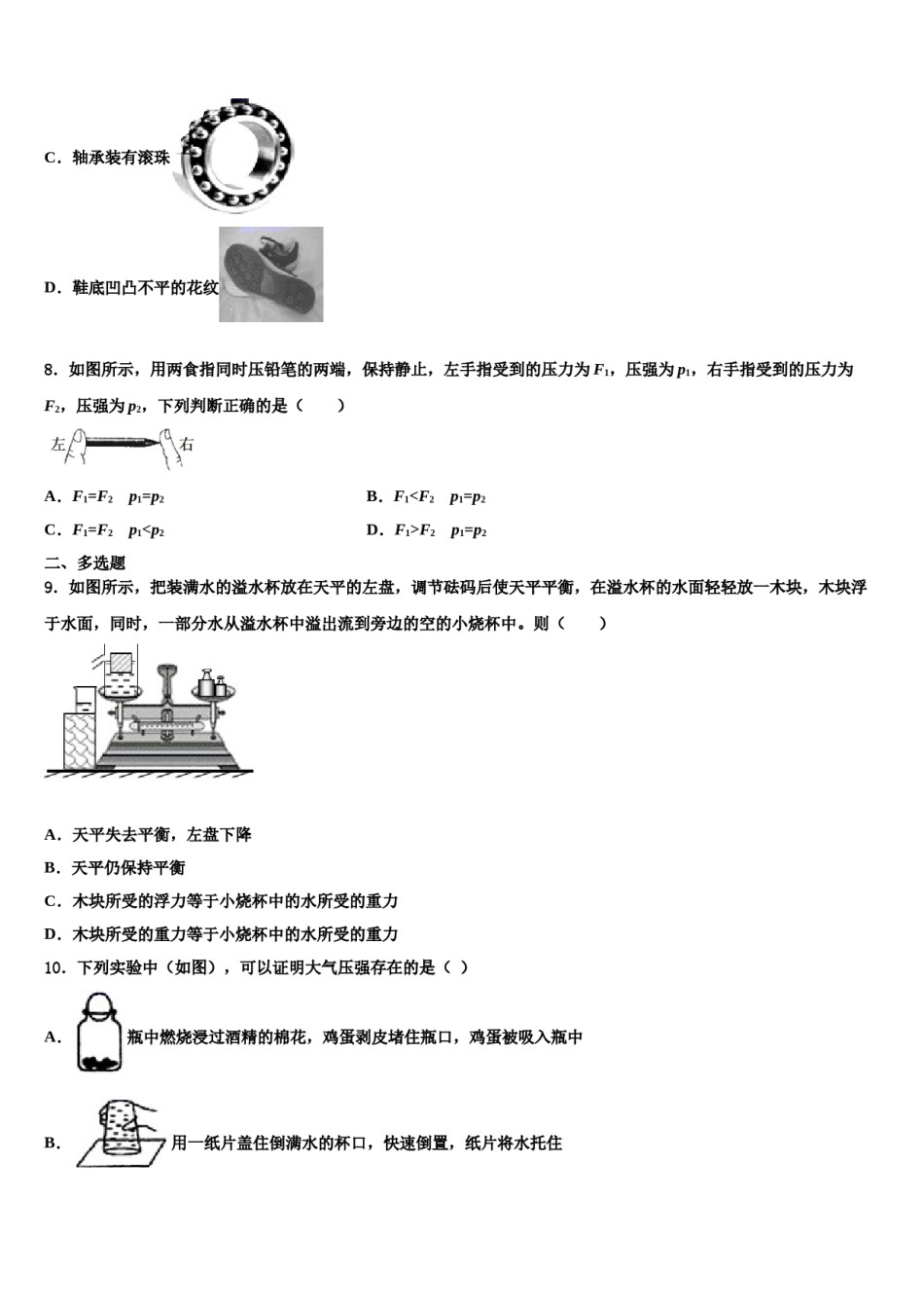 吉林省长春市二道区2023-2024学年物理八下期末教学质量检测试题含解析.doc_第3页