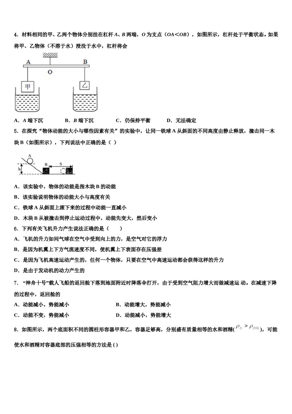 吉林省长春市五校2024届八年级物理第二学期期末检测试题含解析.doc_第2页