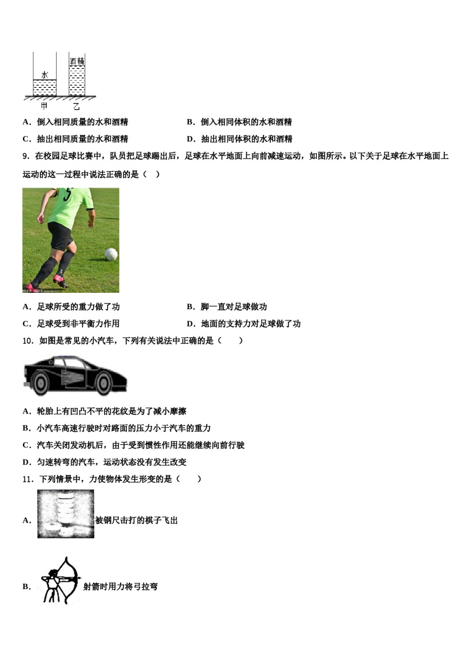 吉林省长春市五校2024届八年级物理第二学期期末检测试题含解析.doc_第3页