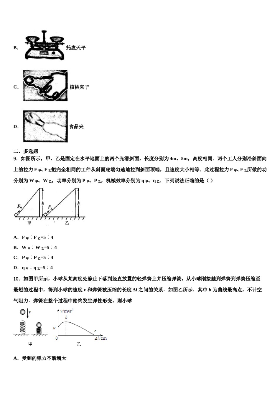 吉林省长春市净月区委托管理学校2024届八年级物理第二学期期末质量检测试题含解析.doc_第3页